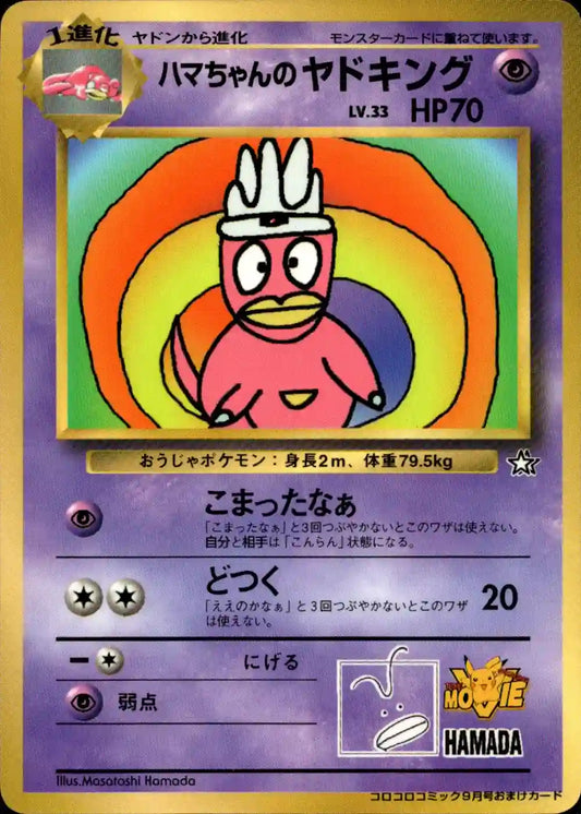 Hama-chan's Slowking