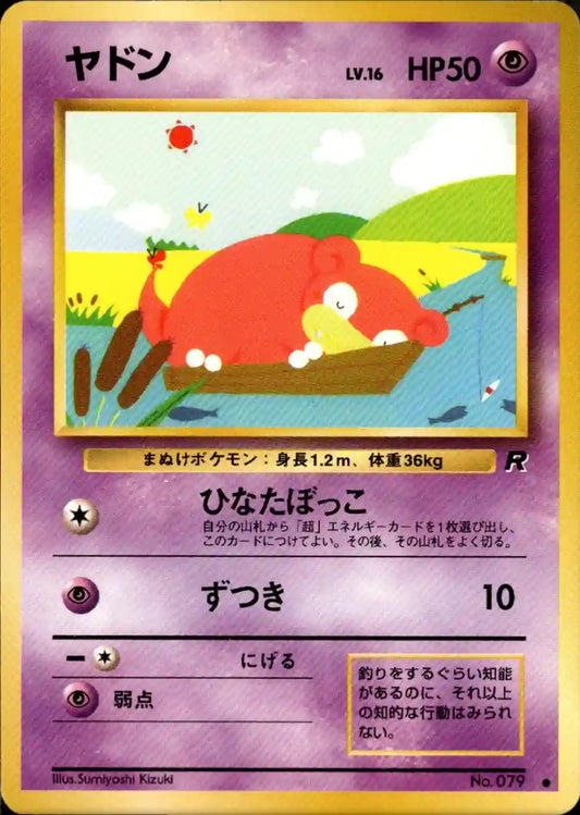 Slowpoke No. 079