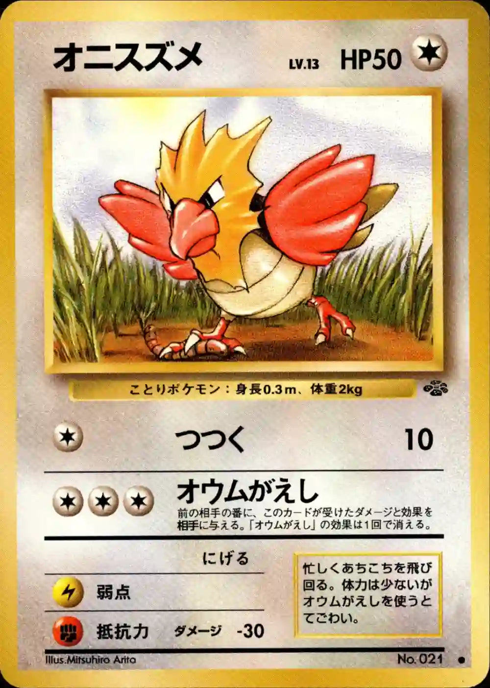 Spearow No. 021