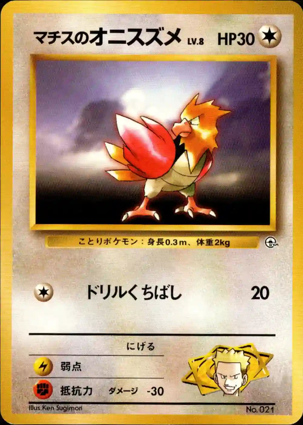 Lt. Surge's Spearow No. 021 (No Rarity)