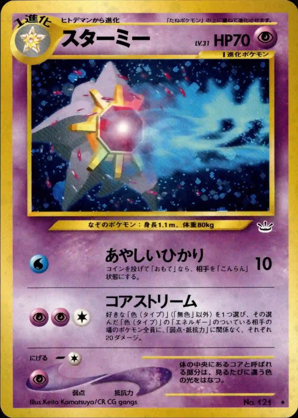 Starmie No. 121 Holo