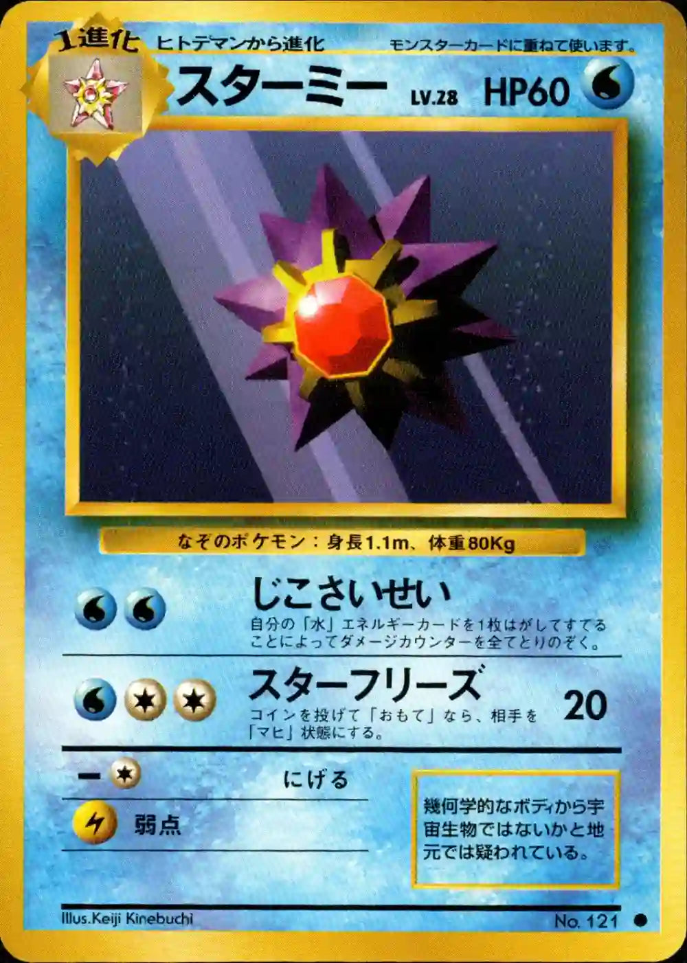Starmie No. 121