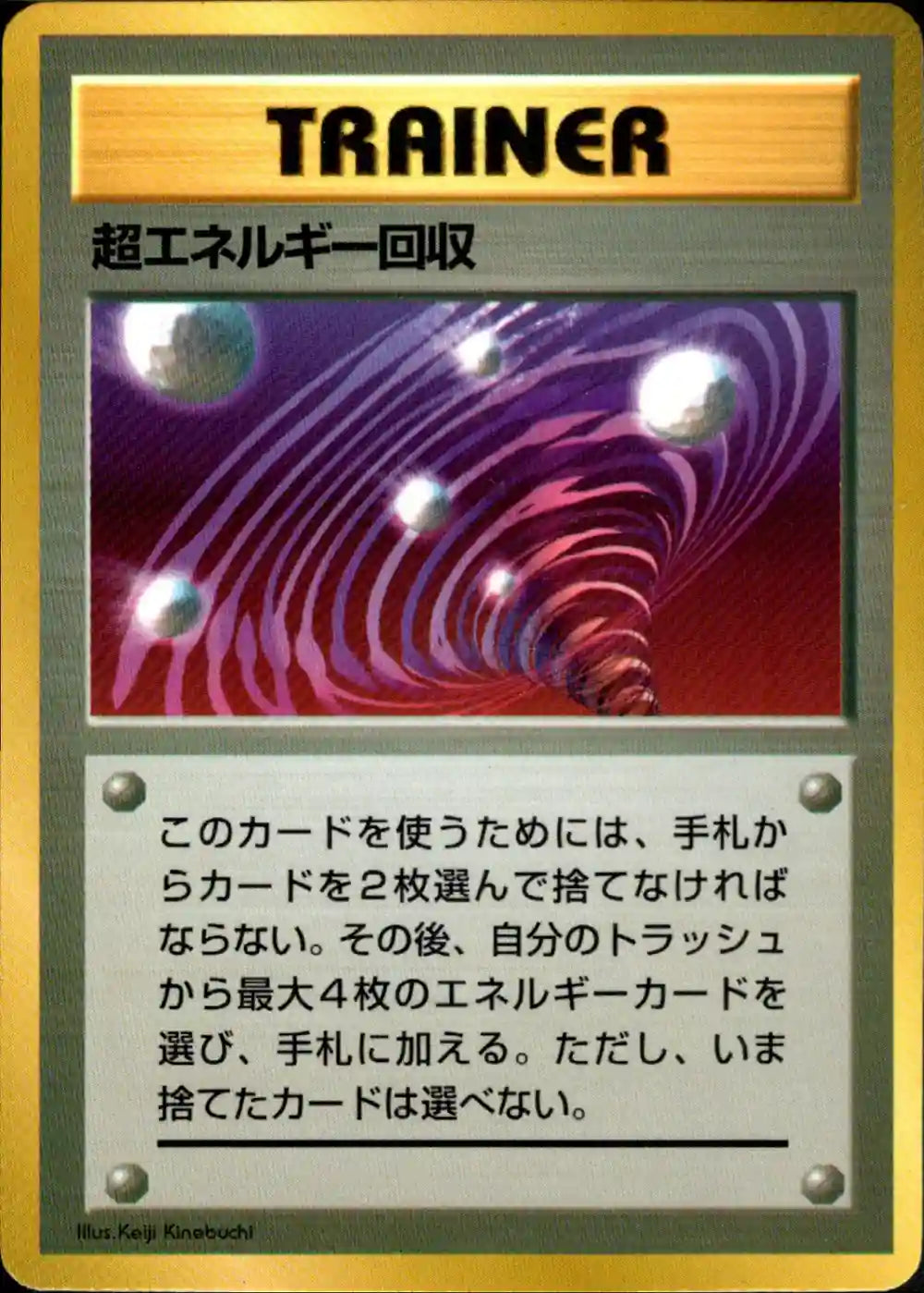 Super Energy Retrieval (CD Promo)