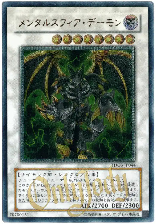 Thought Ruler Archfiend TDGS-JP044 Ultimate Rare