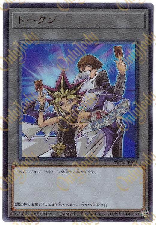 Yami Yugi and Kaiba Token TK04-JP001 Ultra Rare - Japan,Japanese,OCG,Yu-Gi-Oh,YuGiOh
