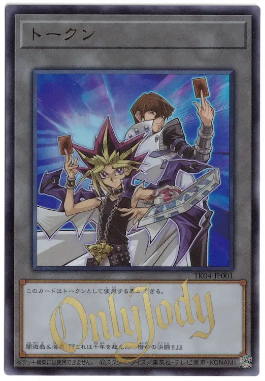 Yami Yugi and Seto Kaiba Token TK04-JP001 Ultra Rare