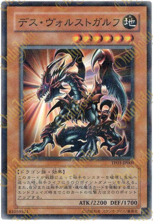 Des Volstgalph TP03-JP001 Parallel Rare - Japan,Japanese,OCG,Yu-Gi-Oh,YuGiOh