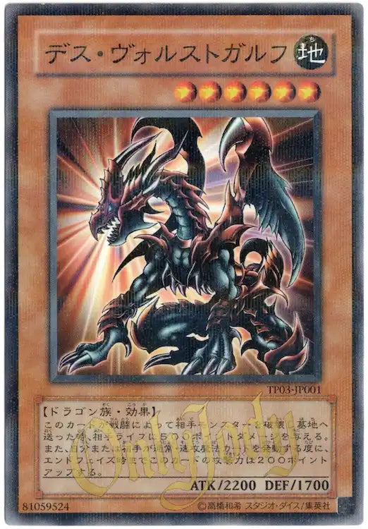 Des Volstgalph TP03-JP001 Parallel Rare