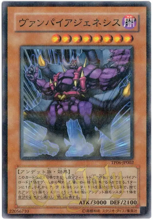 Vampire Genesis TP06-JP002 Parallel Rare