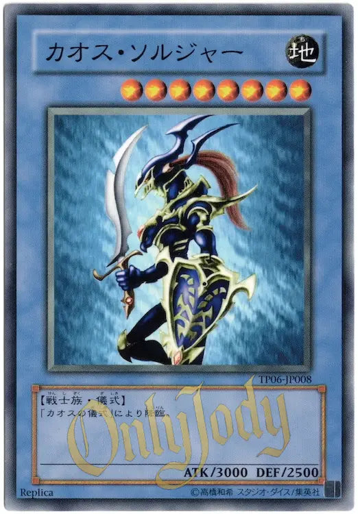 Black Luster Soldier TP06-JP008 Common