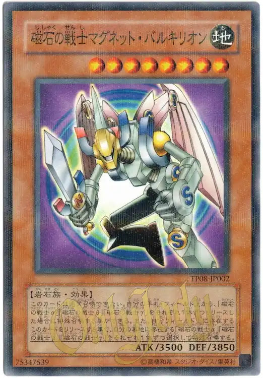 Valkyrion the Magna Warrior TP08-JP002 Parallel Rare