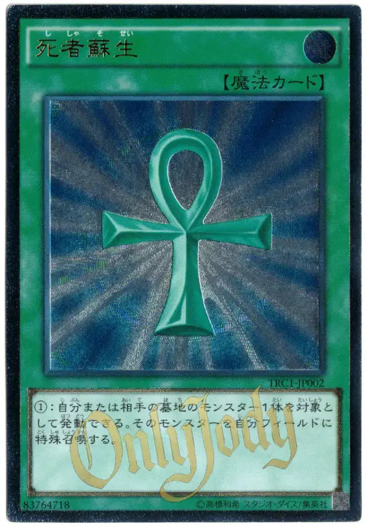 Monster Reborn TRC1-JP002 Ultimate Rare