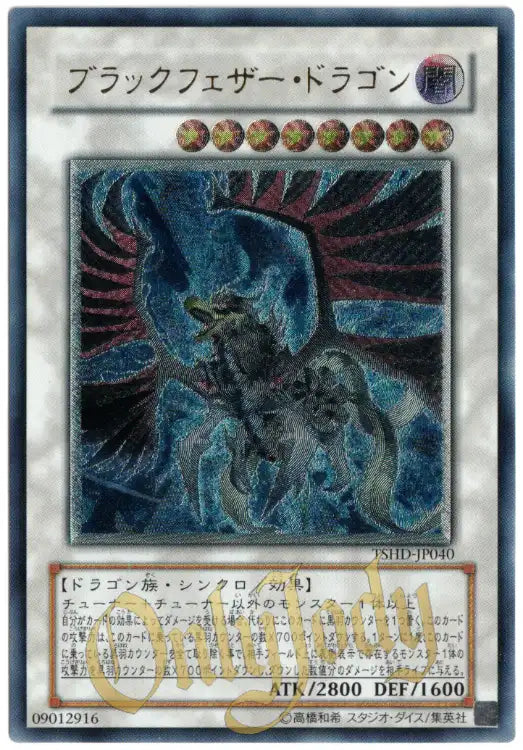 Black-Winged Dragon TSHD-JP040 Ultimate Rare