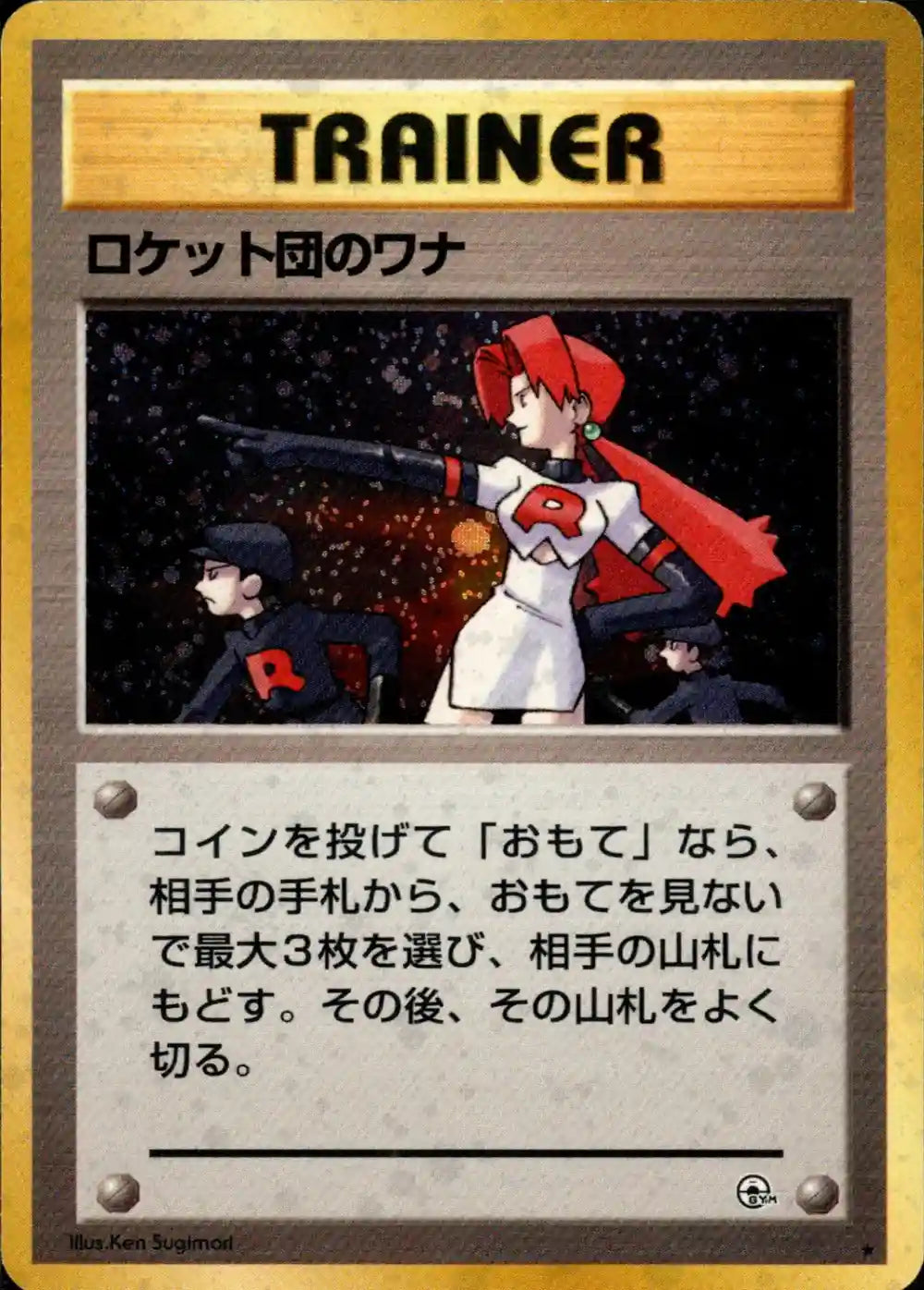 The Rocket's Trap Holo