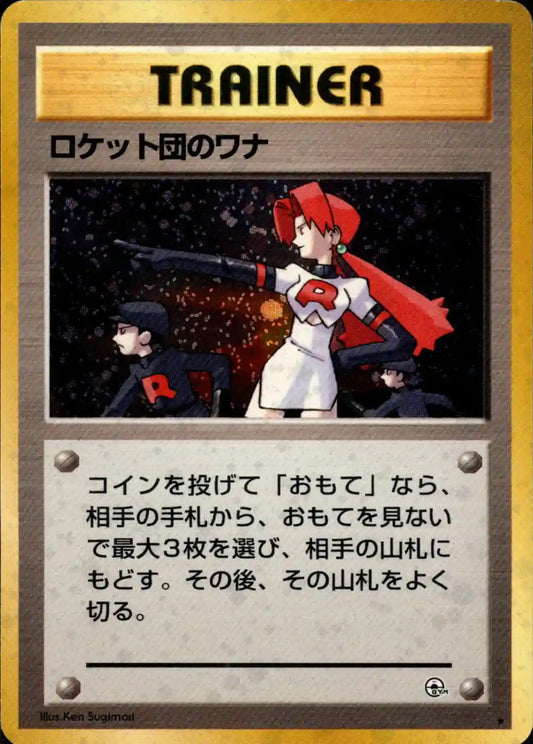 The Rocket's Trap Holo