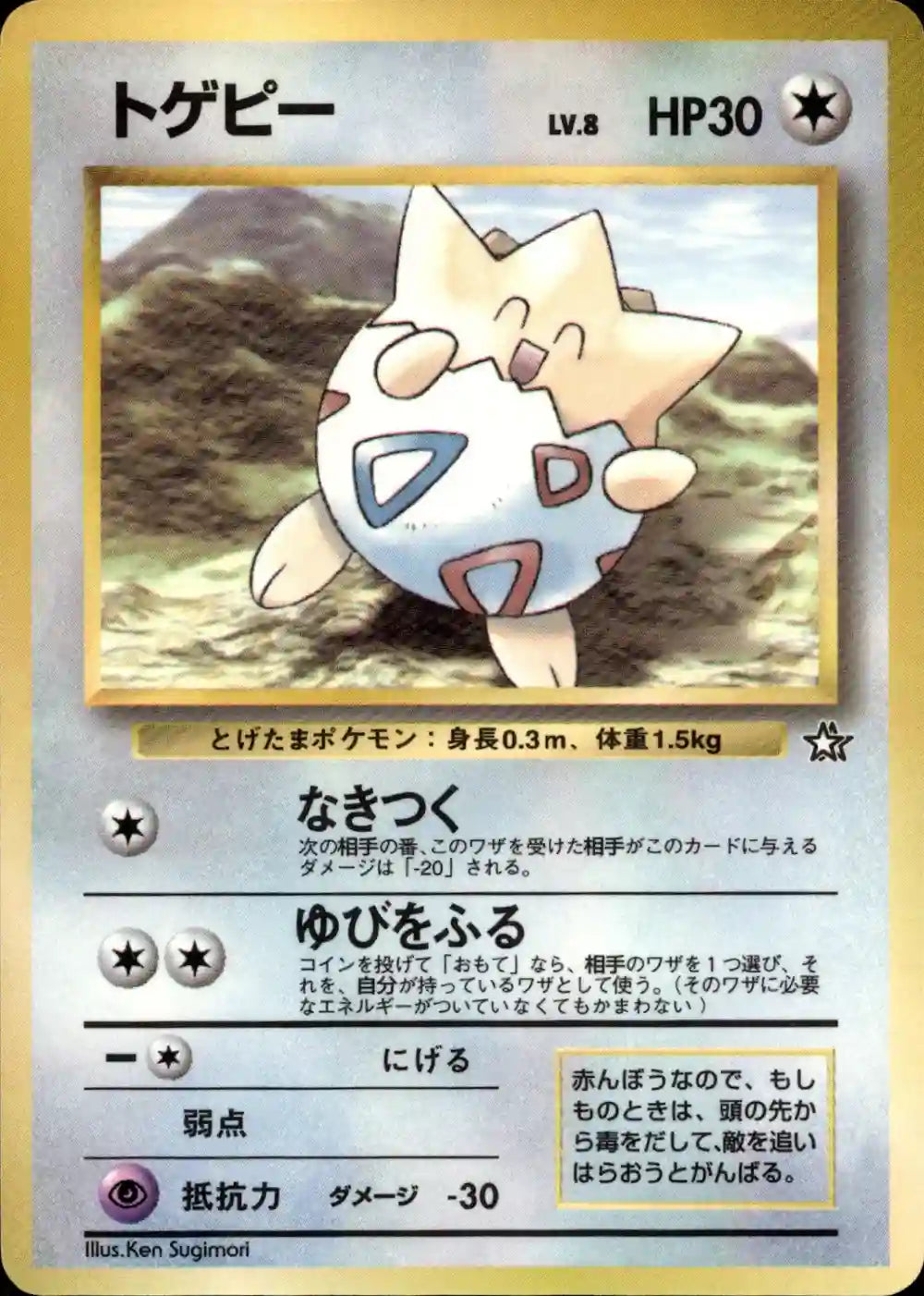 Togepi (CoroCoro Promo)