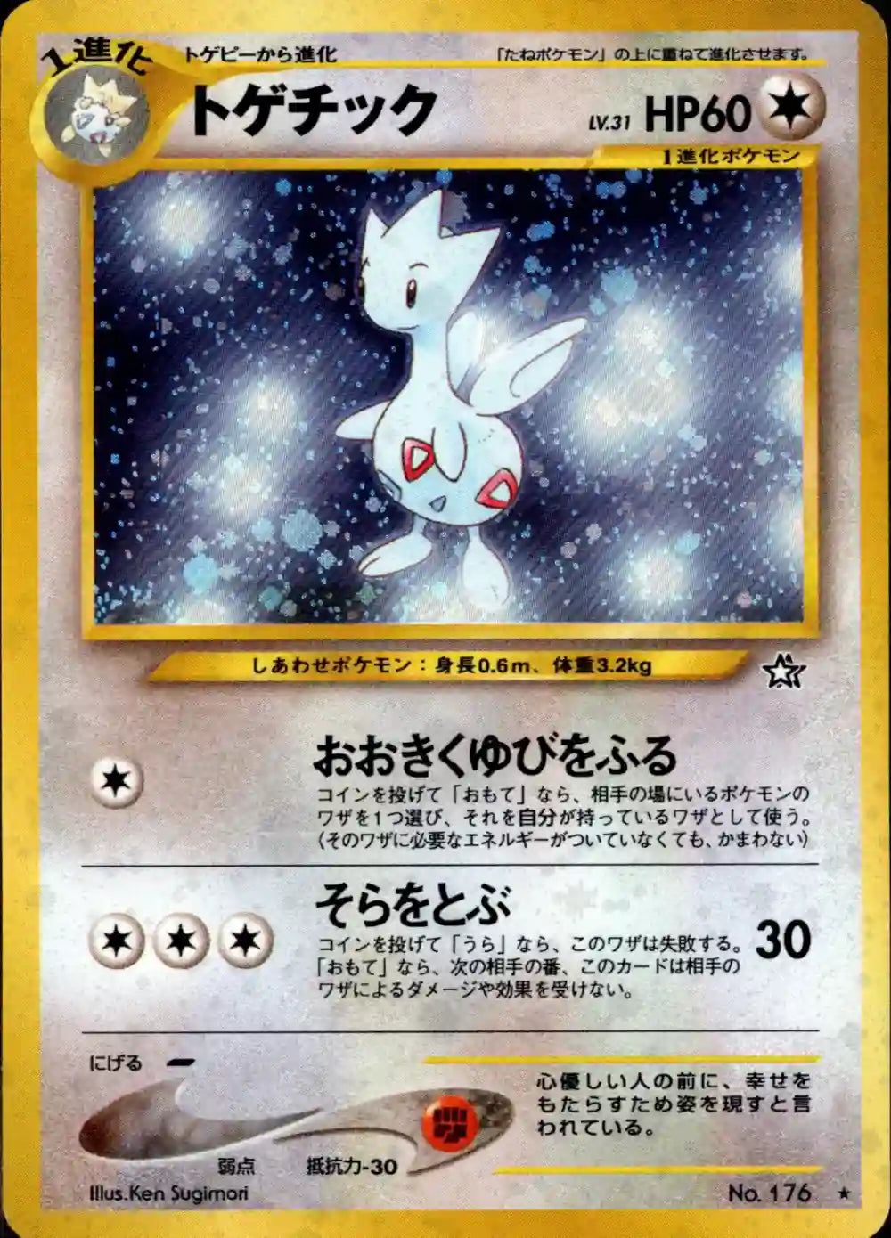Togetic No. 176 Holo