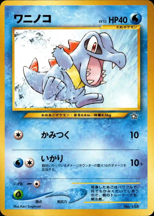 Totodile No. 158 (No Rarity Promo)