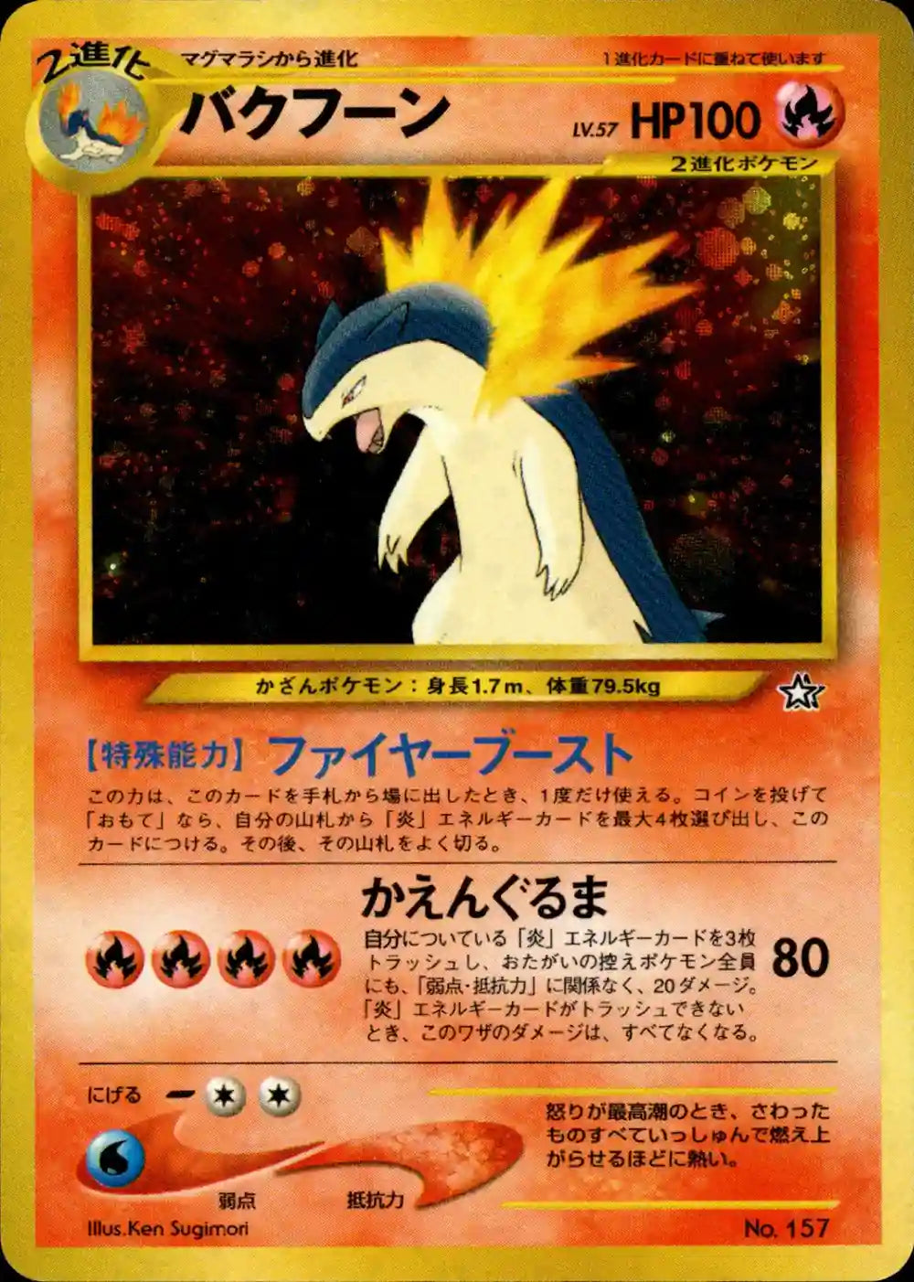 Typhlosion No. 157 Holo (No Rarity Promo)