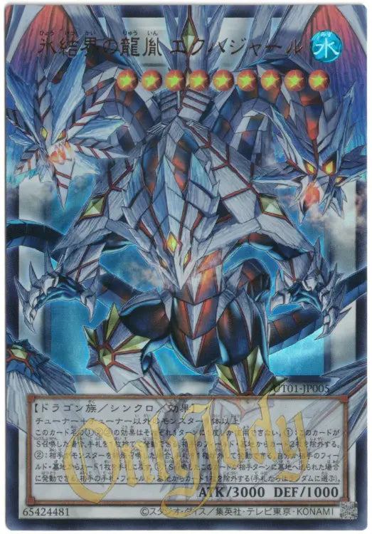 Ekhajar, Descendant Dragon of the Ice Barrier UT01-JP005 Ultra Rare (Overframe)