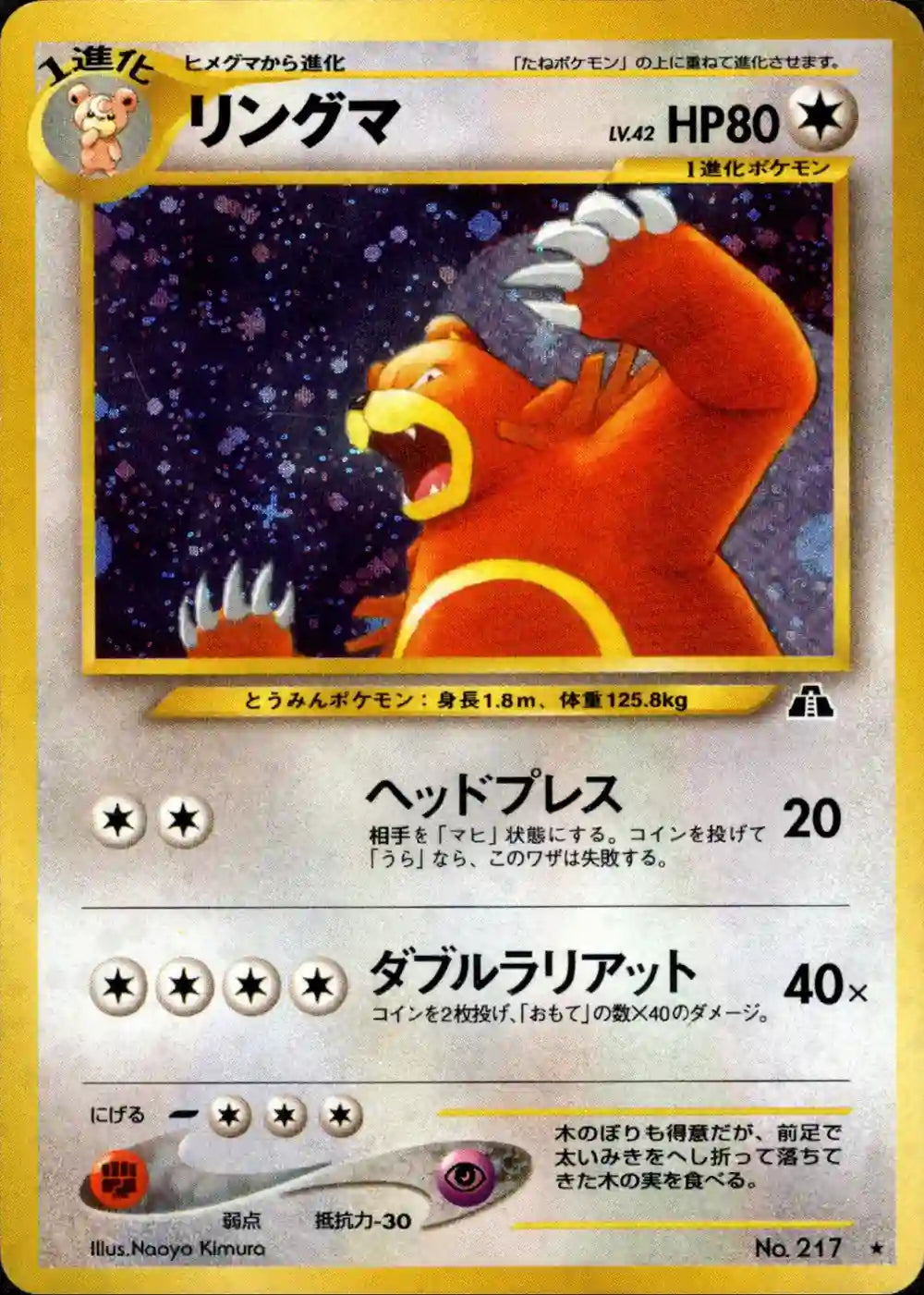Ursaring No. 217 Holo