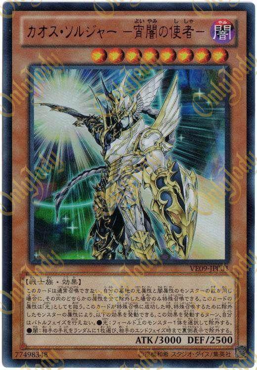 Black Luster Soldier - Envoy of the Evening Twilight VE09-JP001 Red Ultra Rare - Japan,Japanese,OCG,Yu-Gi-Oh,YuGiOh