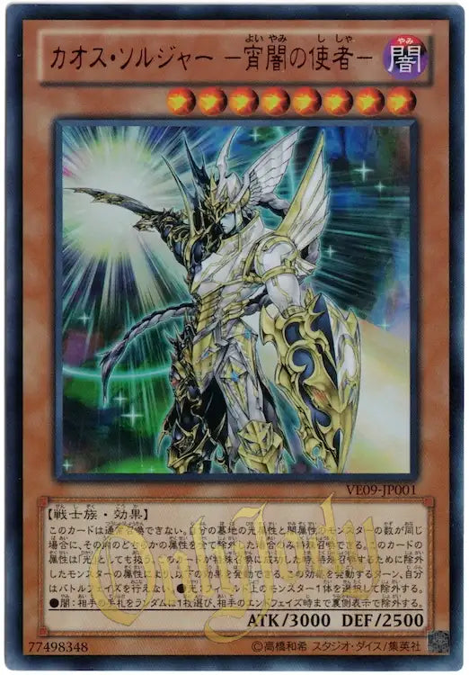 Black Luster Soldier - Envoy of the Evening Twilight VE09-JP001 Red Ultra Rare