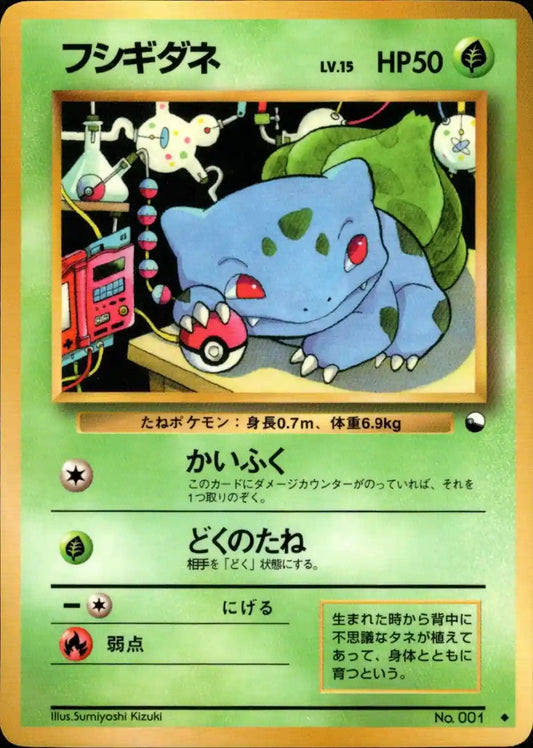 Bulbasaur No. 001 (Expansion Sheet)
