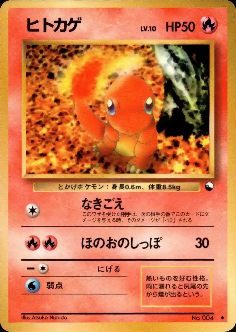 Charmander No. 004 (Expansion Sheet)