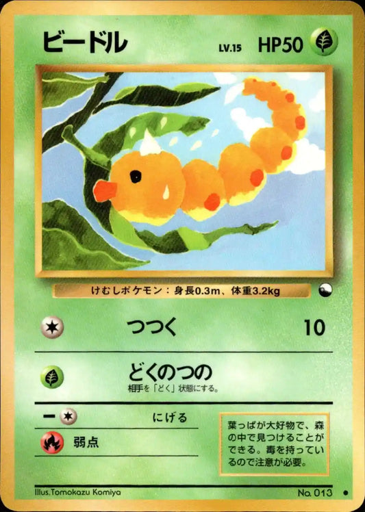 Weedle No. 013 (Expansion Sheet)