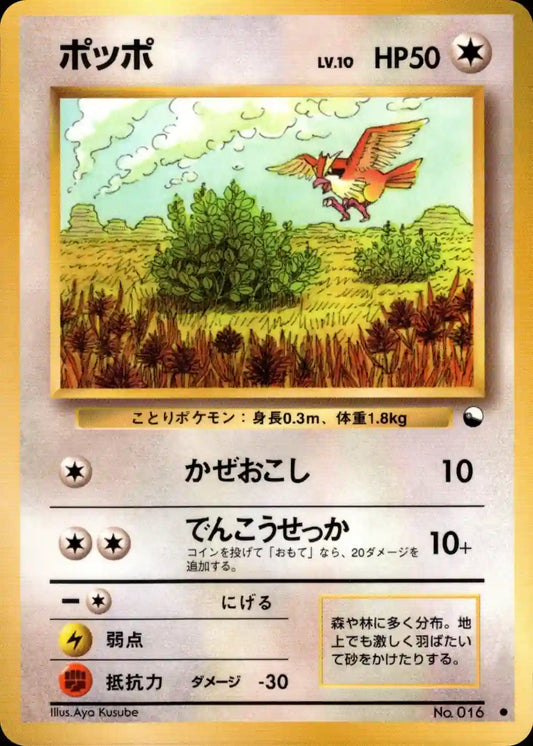 Pidgey No. 016 (Expansion Sheet)