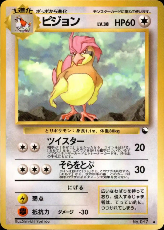 Pidgeotto No. 017 (Expansion Sheet)