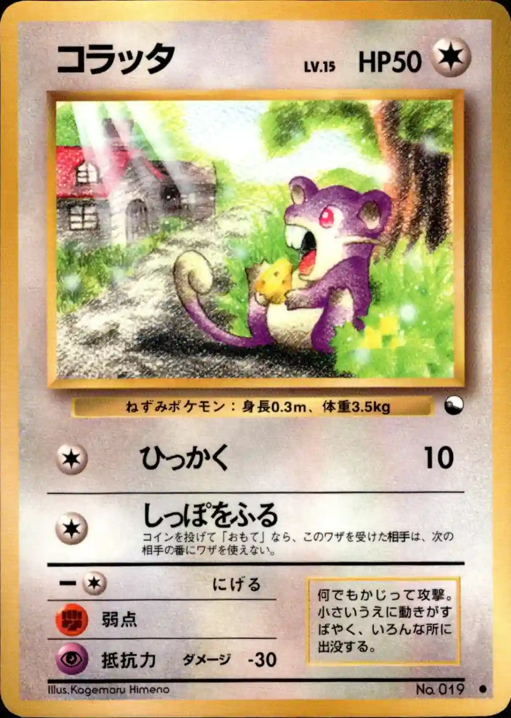 Rattata No. 019 (Expansion Sheet)