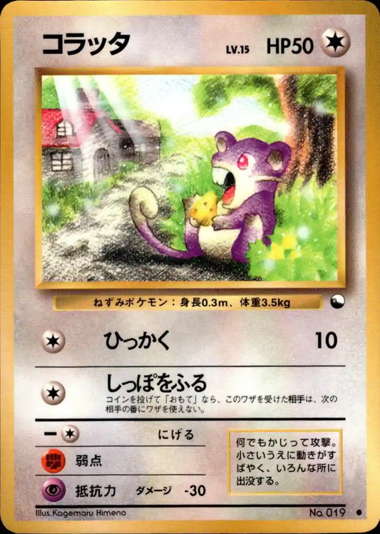 Rattata No. 019 (Expansion Sheet)