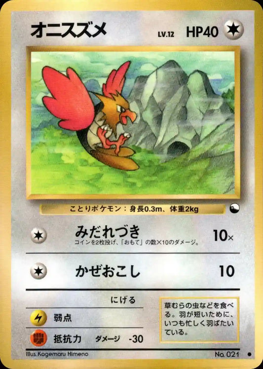 Spearow No. 021 (Expansion Sheet)