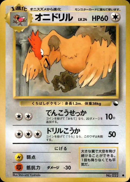 Fearow No. 022 (Expansion Sheet)