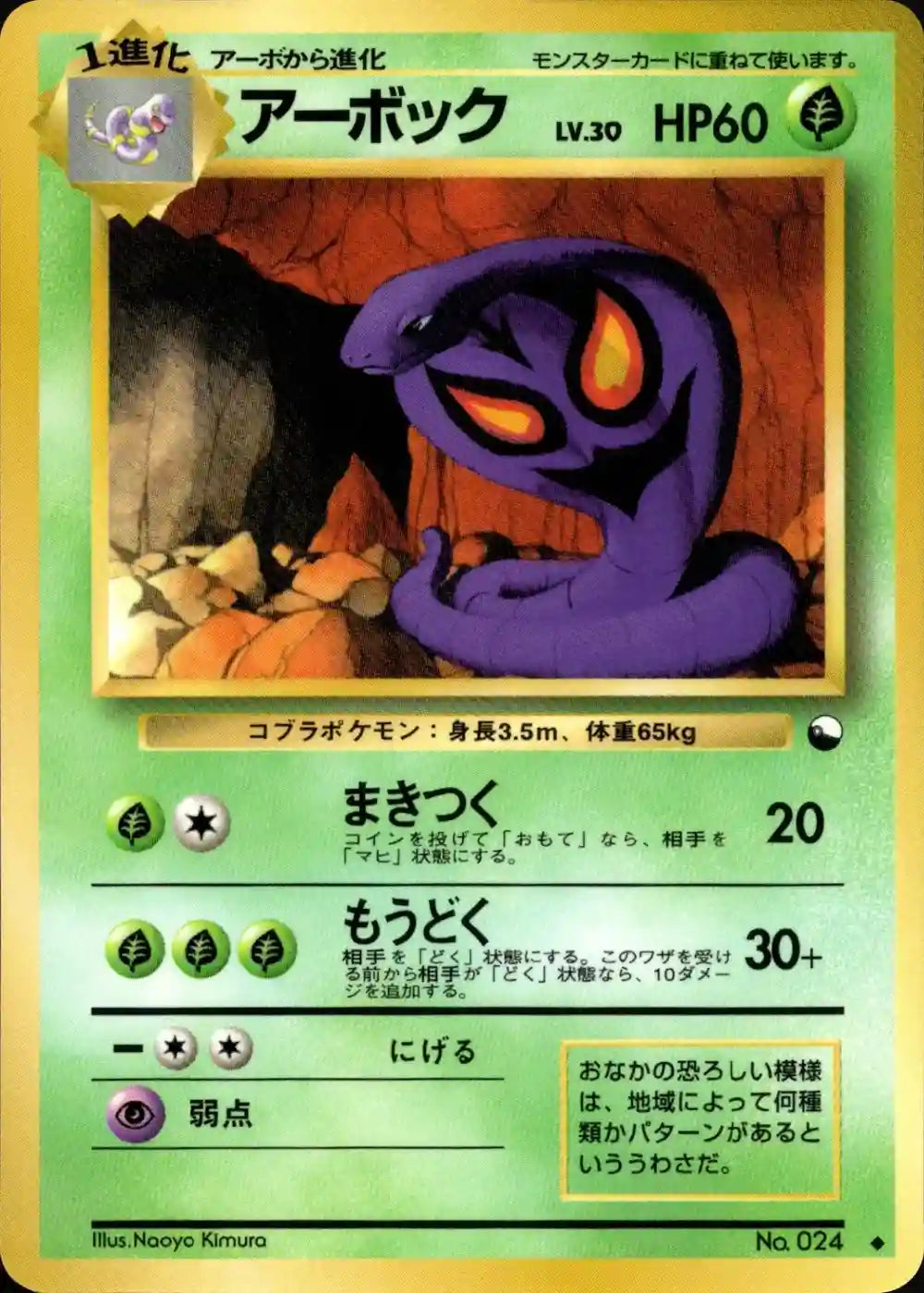 Arbok No. 024 (Expansion Sheet)