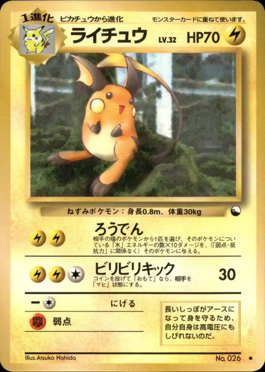 Raichu No. 026 (Expansion Sheet)
