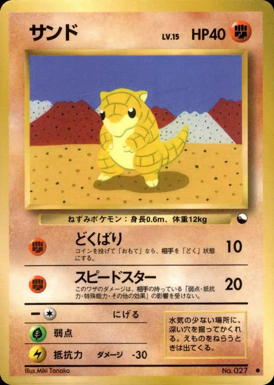 Sandshrew No. 027 (Expansion Sheet)