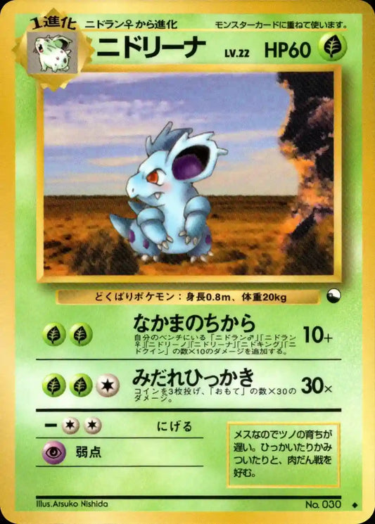 Nidorina No. 030 (Expansion Sheet)