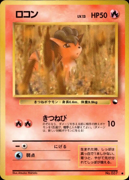 Vulpix No. 037 (Expansion Sheet)