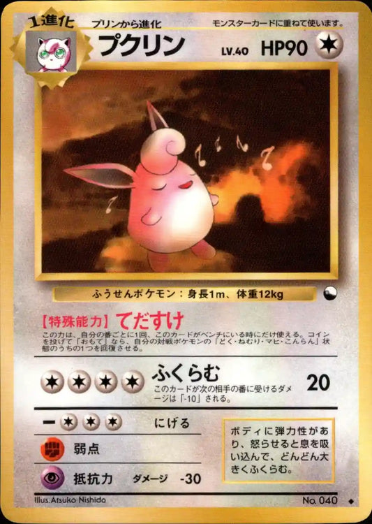 Wigglytuff No. 040 (Expansion Sheet)