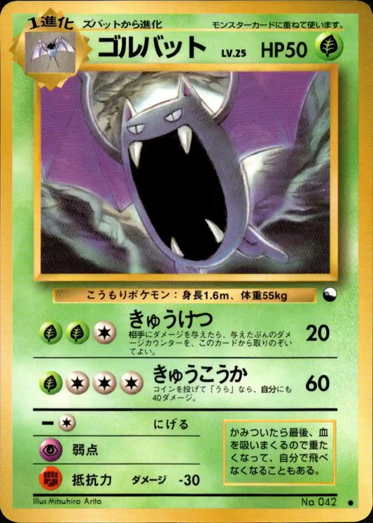 Golbat No. 042 (Expansion Sheet)