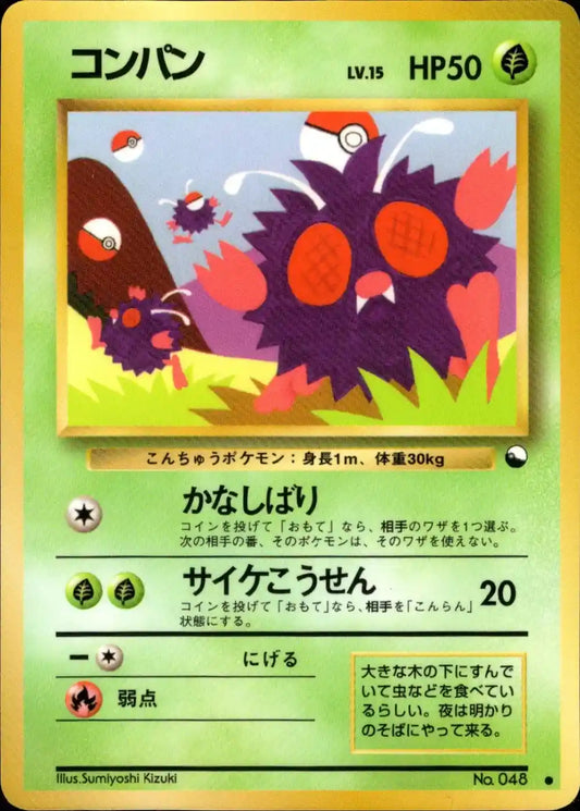 Venonat No. 048 (Expansion Sheet)