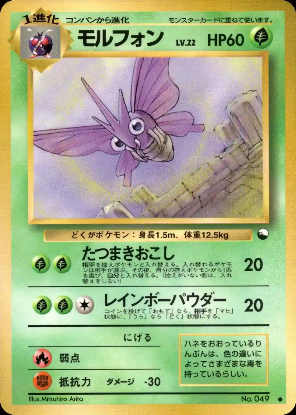 Venomoth No. 049 (Expansion Sheet)