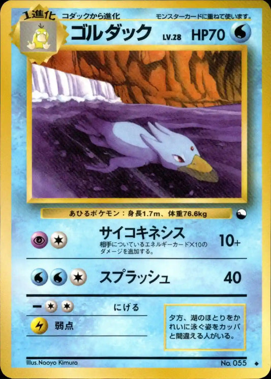 Golduck No. 055 (Expansion Sheet)