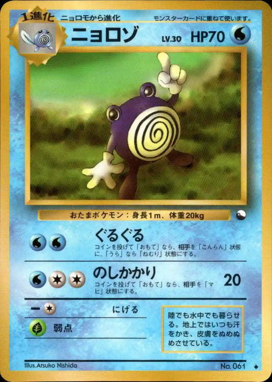 Poliwhirl No. 061 (Expansion Sheet)