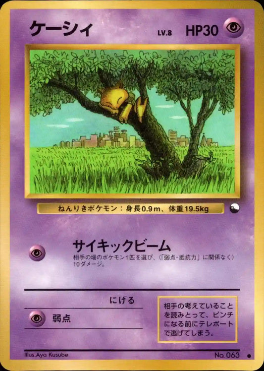 Abra No. 063 (Expansion Sheet)