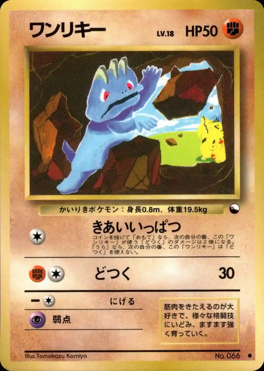 Machop No. 066 (Expansion Sheet)