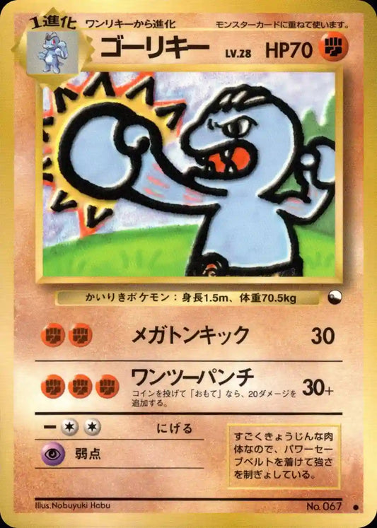 Machoke No. 067 (Expansion Sheet)